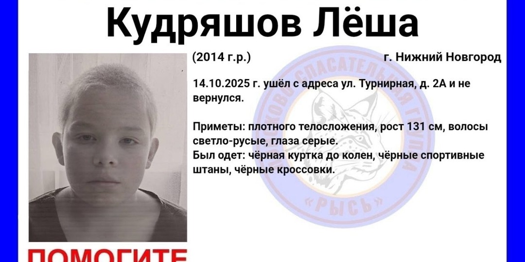 11-летний мальчик пропал в Нижнем Новгороде