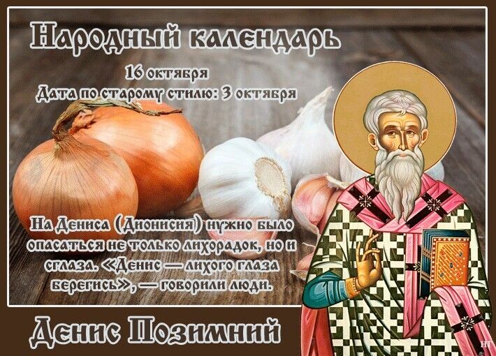 16 октября: Денис Позимний