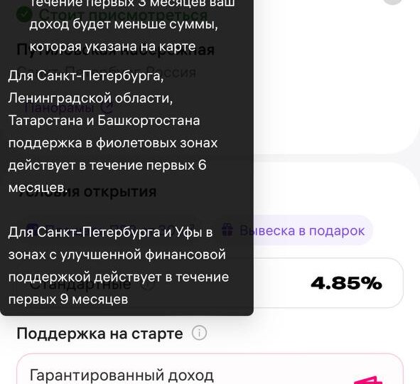 Разбираем субсидии на Открытие ПВЗ в СПб и Северо-Западе до 4,3 млн руб