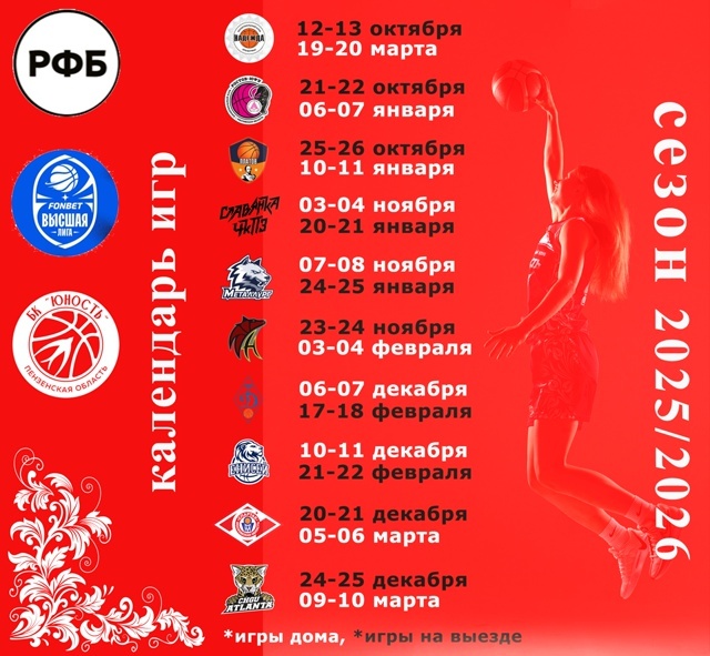 Календарь игр сезона 2025/2026 гг