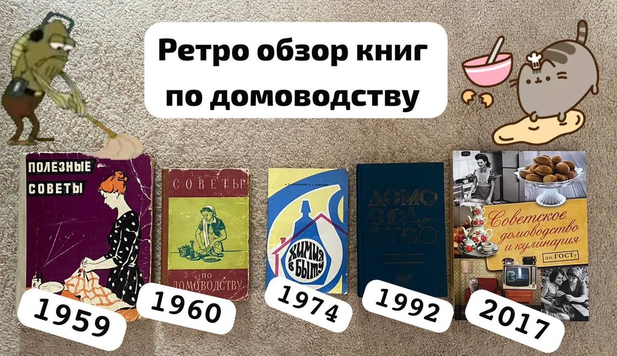 Эволюция домоводства)