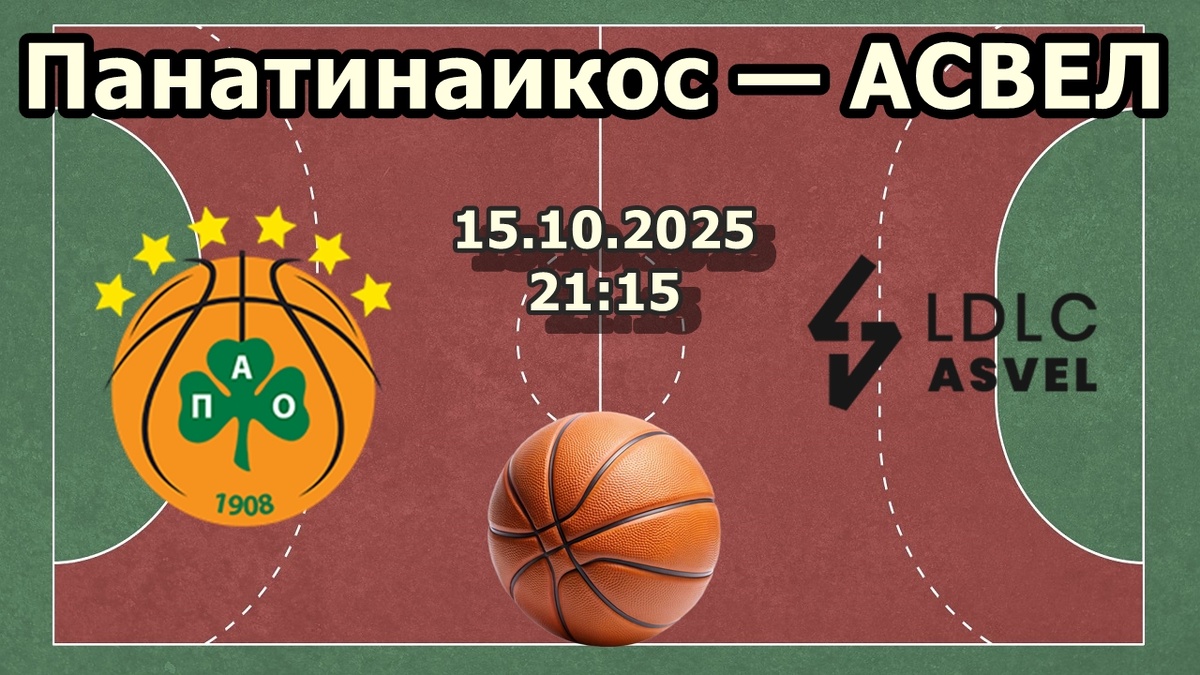 Панатинаикос — АСВЕЛ