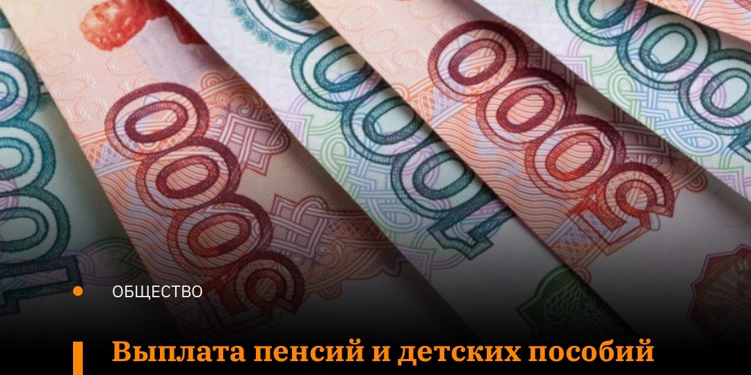 В ноябре 2025 года график выплаты пенсий и детских пособий изменится в России из-за Дня народного единства