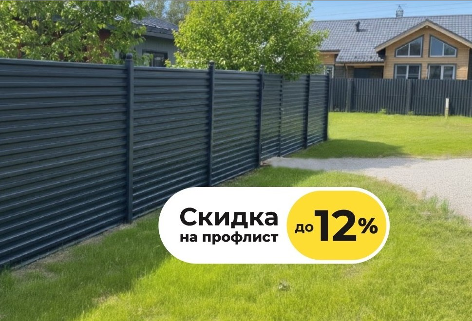 Заборофф, скидки на покупку комплекстующих для забора