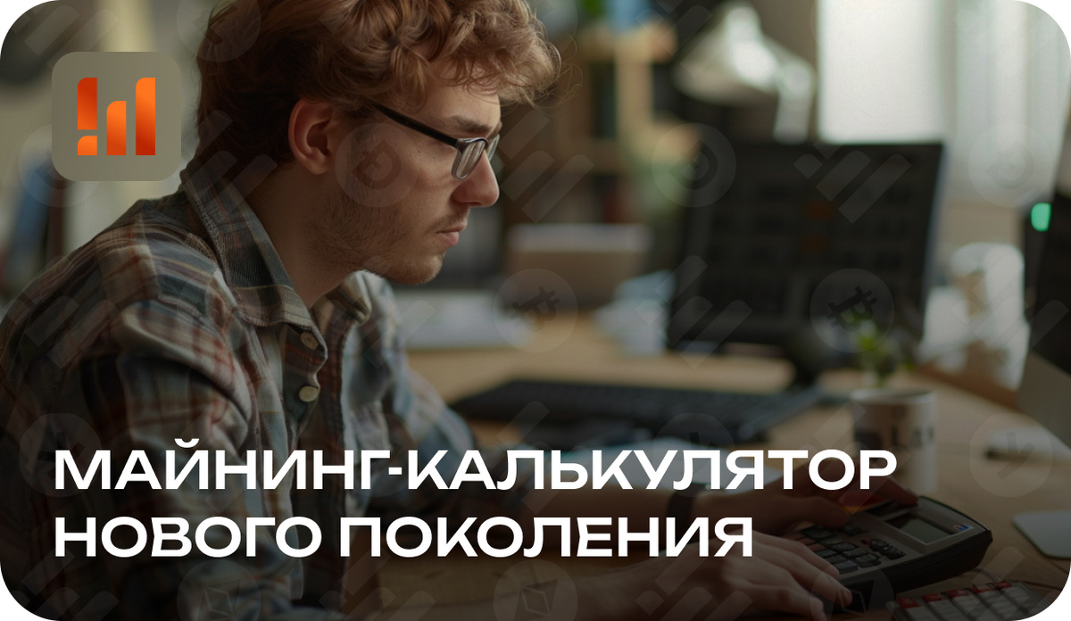 ТОП МАЙНИНГ: калькулятор доходности для умных инвестиций