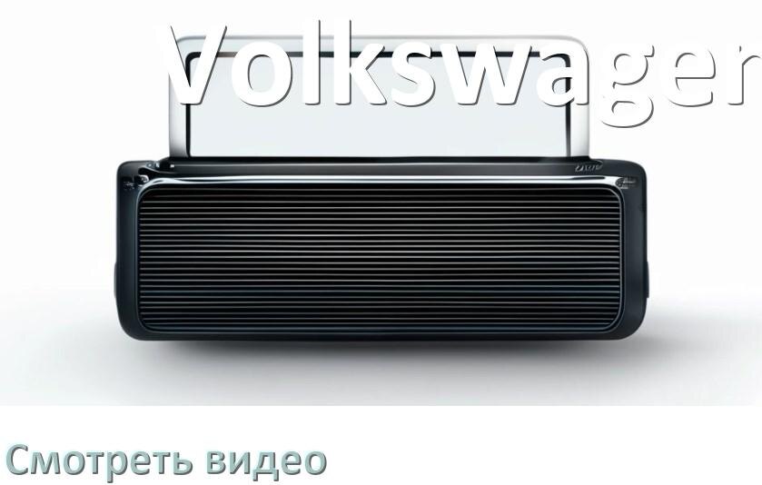 
Как на магнитоле Volkswagen смотреть видео с телефона через Bluetooth в Андроид