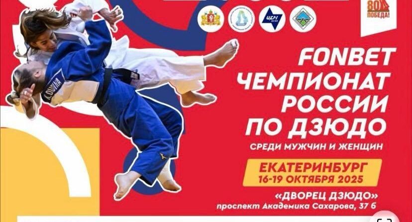    Федерация дзюдо России