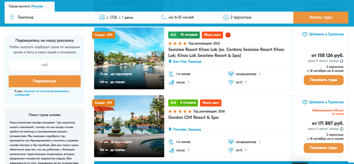 Реклама. ООО «Тревел Технологии». ИНН 7731340252