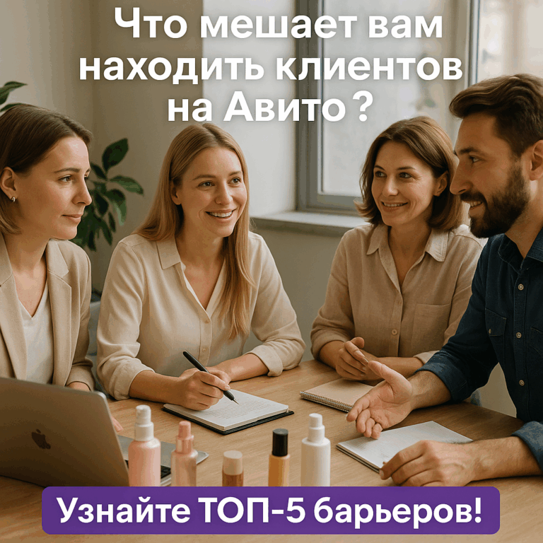    Топ-5 барьеров на Авито: проверьте, мешают ли они вашим новым клиентам - честный чек-лист для бьюти-мастеров admin