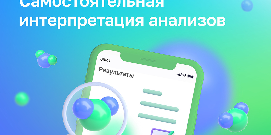 Самостоятельная интерпретация анализов: польза и риски