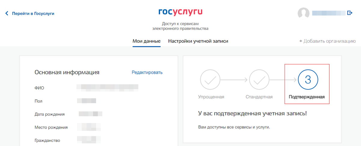 Так выглядит подтвержденный профиль