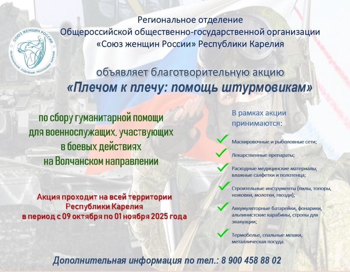    Акция помощи для СВО