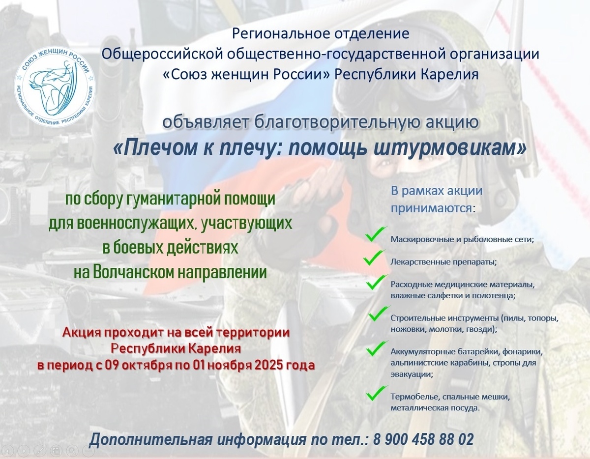    Акция помощи для СВО