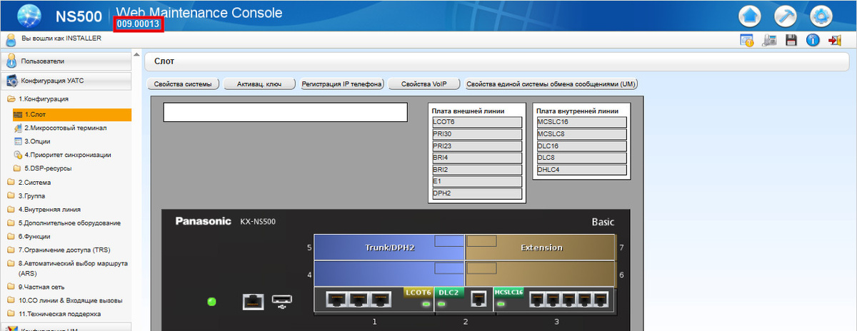 Panasonic KX-NS500 и KX-NS1000. Ключ лицензия Ultimate или 9-я прошивка