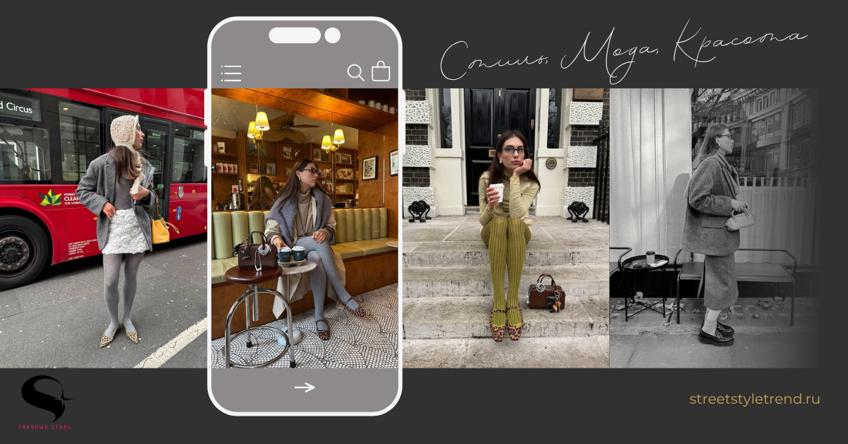 Как одеваться в стиле лондонской инфлюенсера Кати Клема?