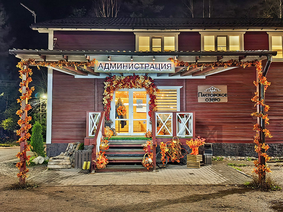 Администрация