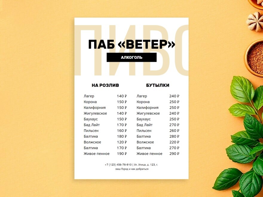 Современный элегантный шаблон барного меню с возможностью редактирования. Современный дизайн барного меню (меню для бара). Размер макета - 210x297 мм.