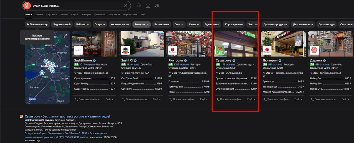 Клиент рекламного агентства Гурмедиа: франшиза Суши Love и наглядный пример работы с геосервисами. Суши-бар в Калининграде в топе на Яндекс.Картах по запросу "суши Калининград", "Доставка роллов Калининград" и т.д. 