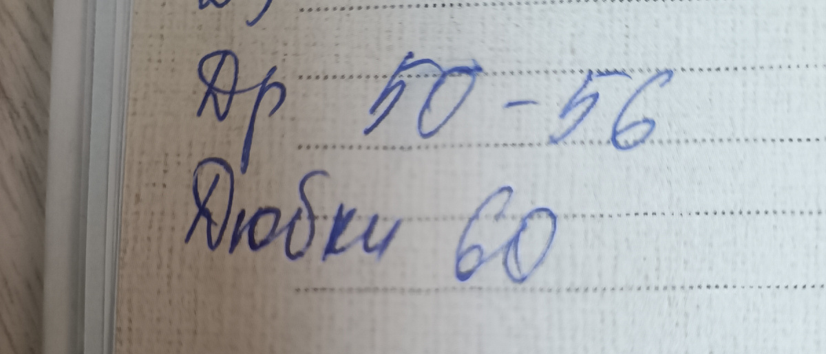 Намерила 58, записала 60. Я ж перестраховщица😉