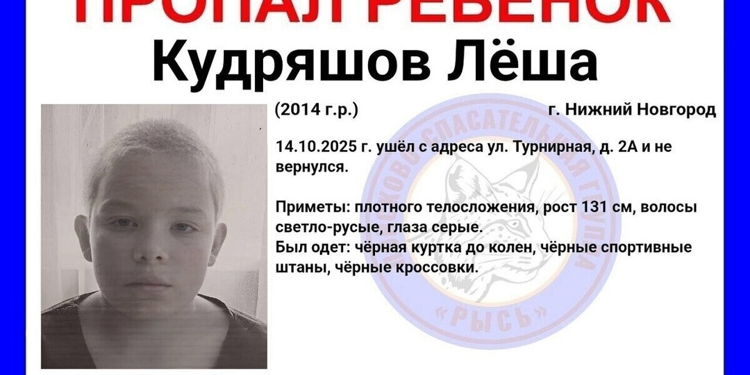 В Нижнем Новгороде пропал ребёнок