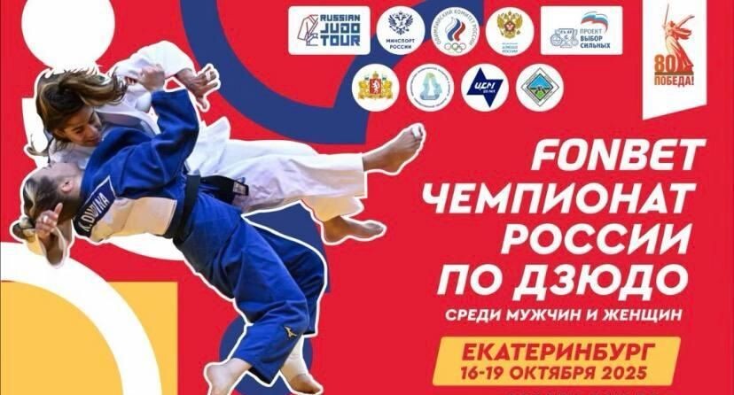   Федерация дзюдо России