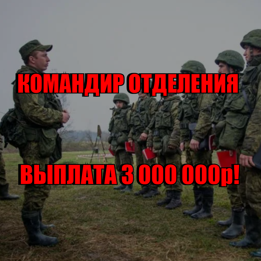 Контрак на СВО выплата три миллиона ого