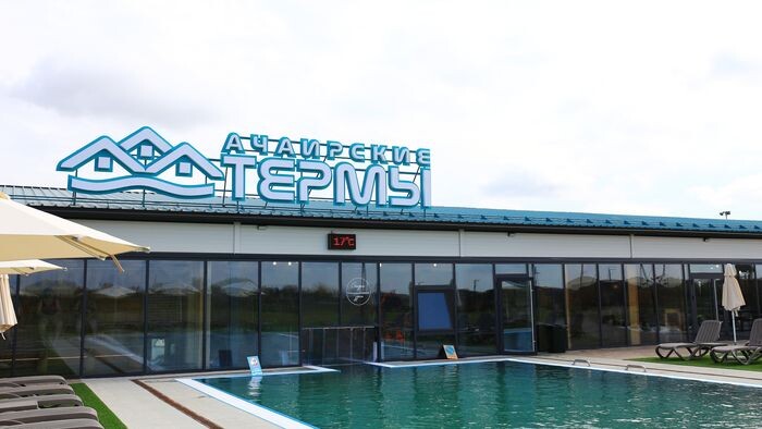    Ачаирские термы