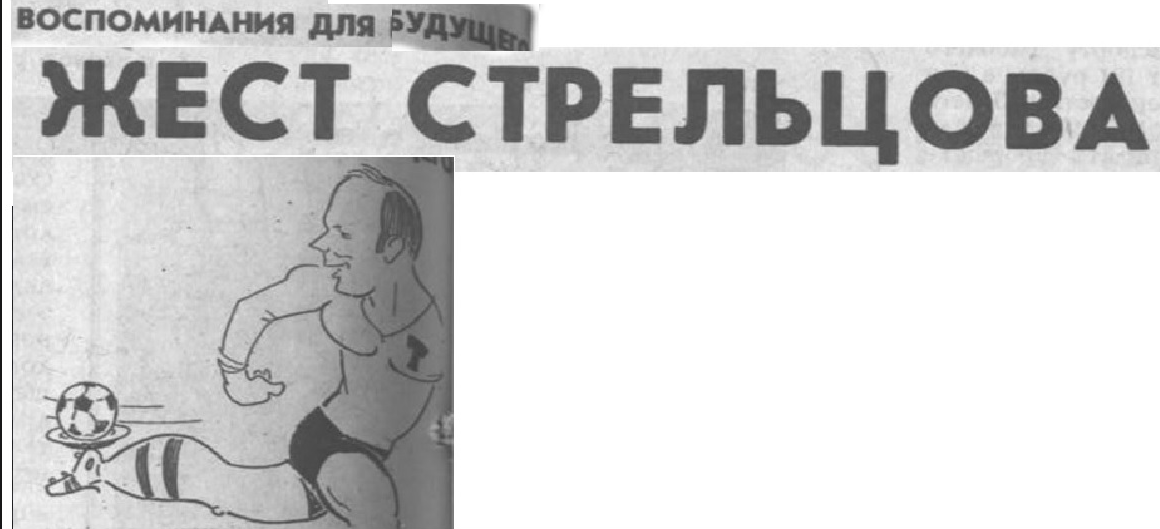 "Московский автозаводец", пятница, 18 марта 1988 г. С. 6. Сканирование и коллаж автора ИстАрх.