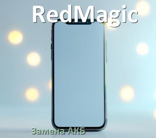 
Как на телефоне RedMagic заменить аккумулятор и поменять батарею