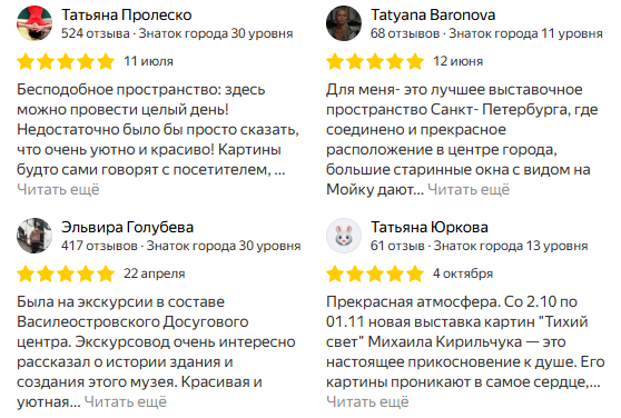 Скриншот отзывов о выстовочном центре "Петербургский художник" в Яндексе