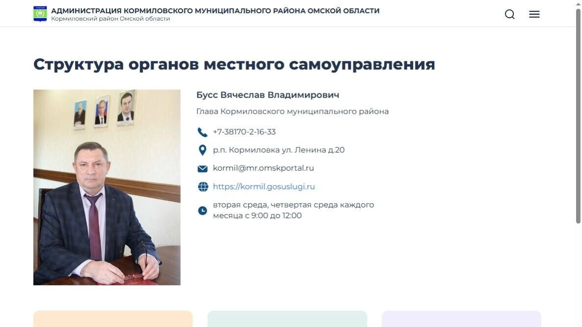     Источник: Скриншот с сайта администрации Кормиловского района
