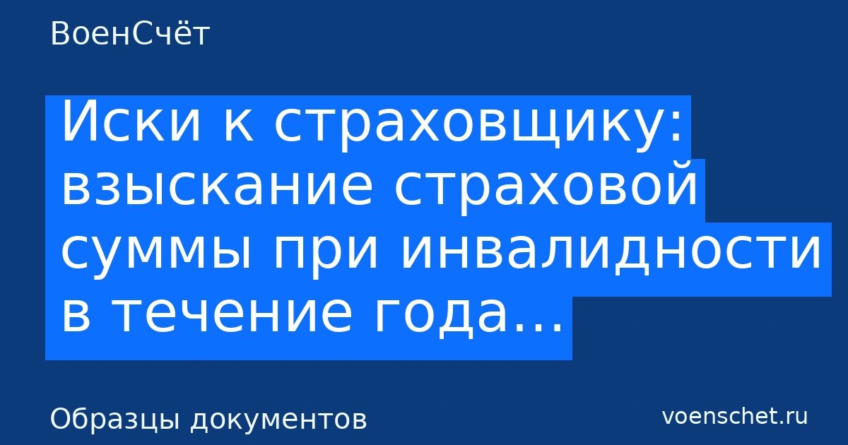    Автообложка в стиле ВоенСчёт. Рубрика: Образцы документов ВоенСчёт