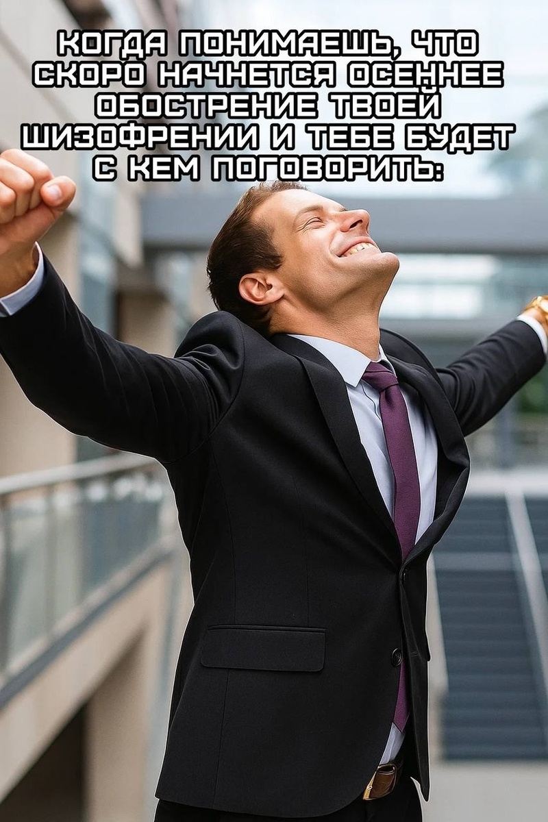 Мем не о реальной шизофрении, а всё таки о нашем опыте одиночества и внутреннего диалога