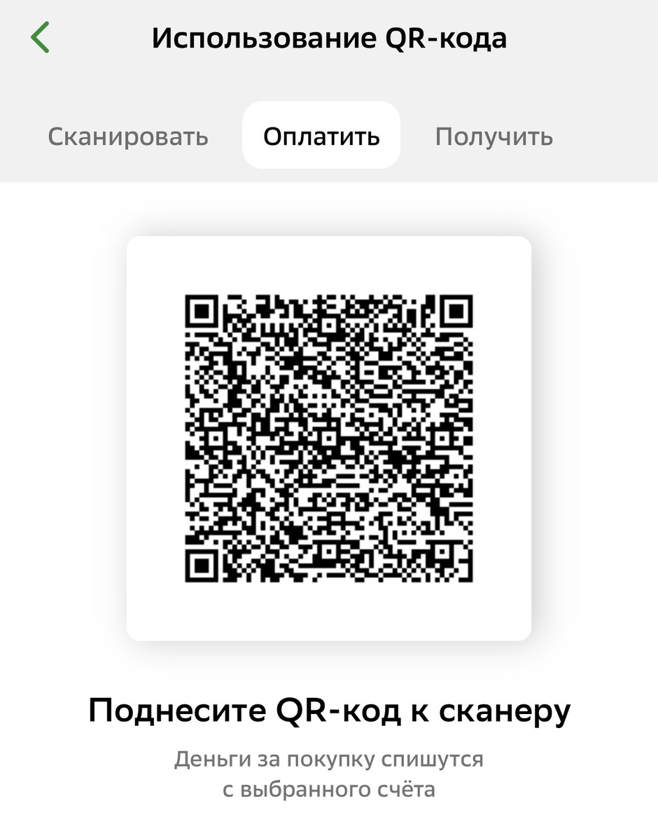 Оплата с помомощью QR