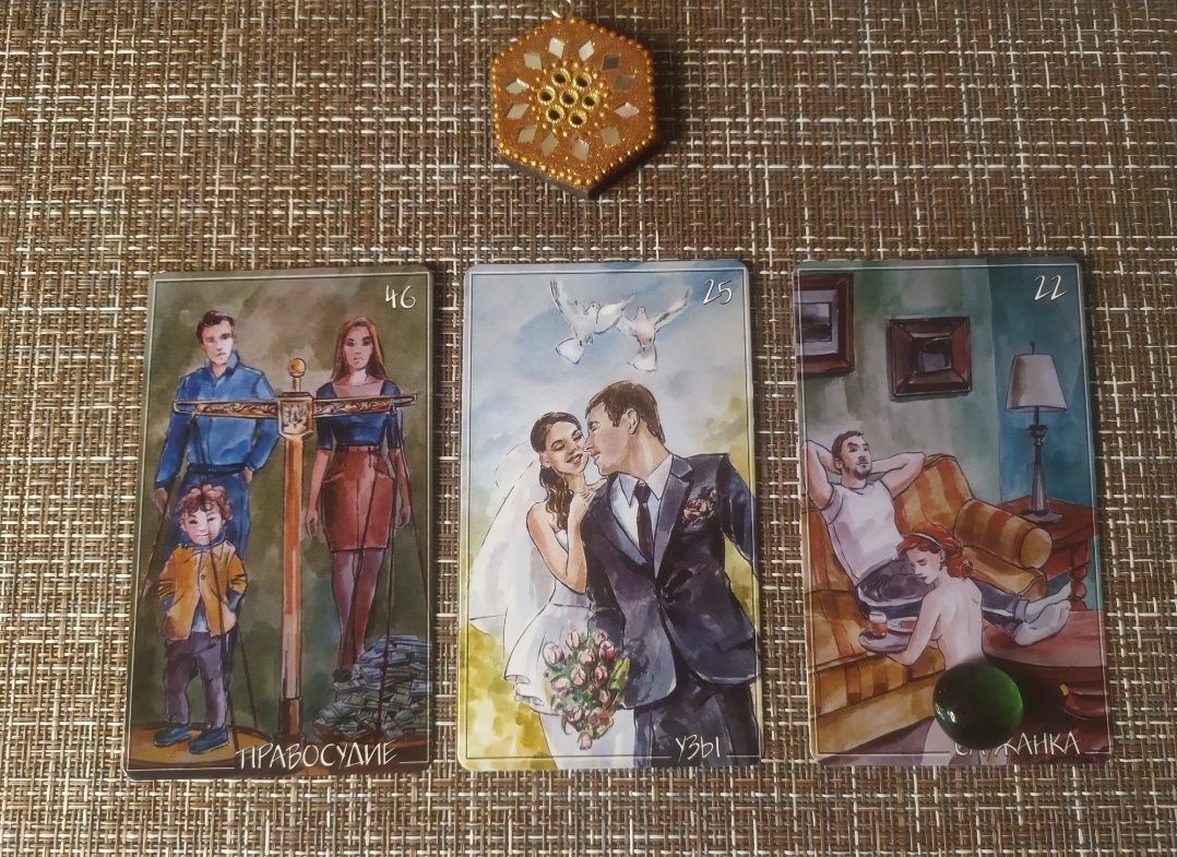 Вариант №1. Оракул Тайны Любви. Личное фото автора.