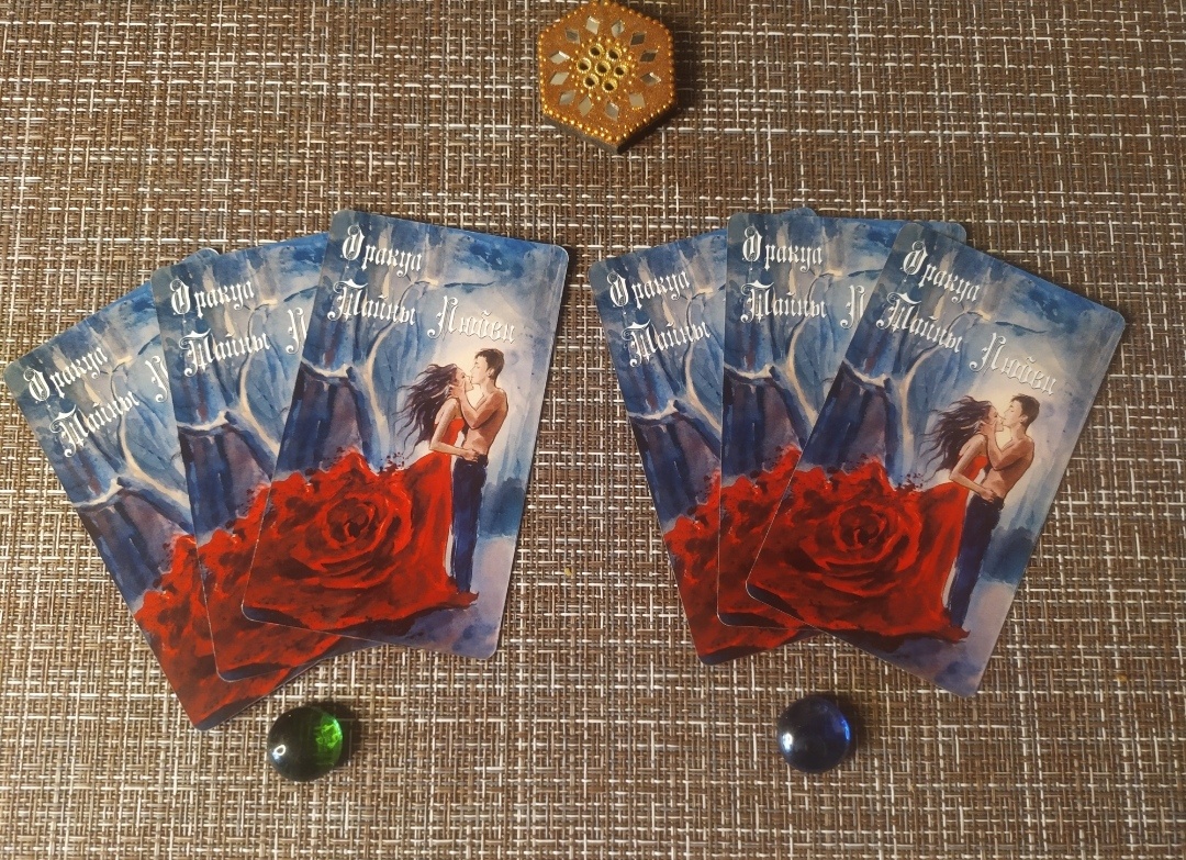 Два варианта для выбора. Оракул Тайны Любви. Личное фото автора.