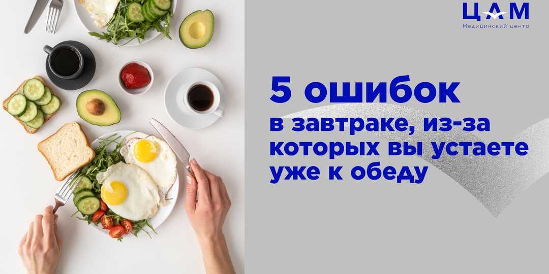 5 ошибок в завтраке, из-за которых вы устаёте уже к обеду.