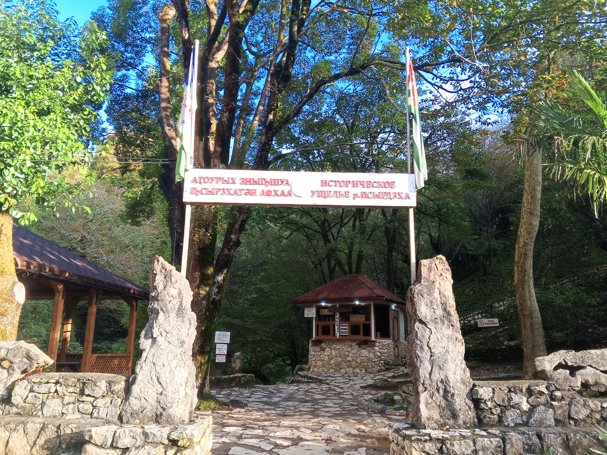 Новоафонский национальный парк (вход). Абхазия-2025