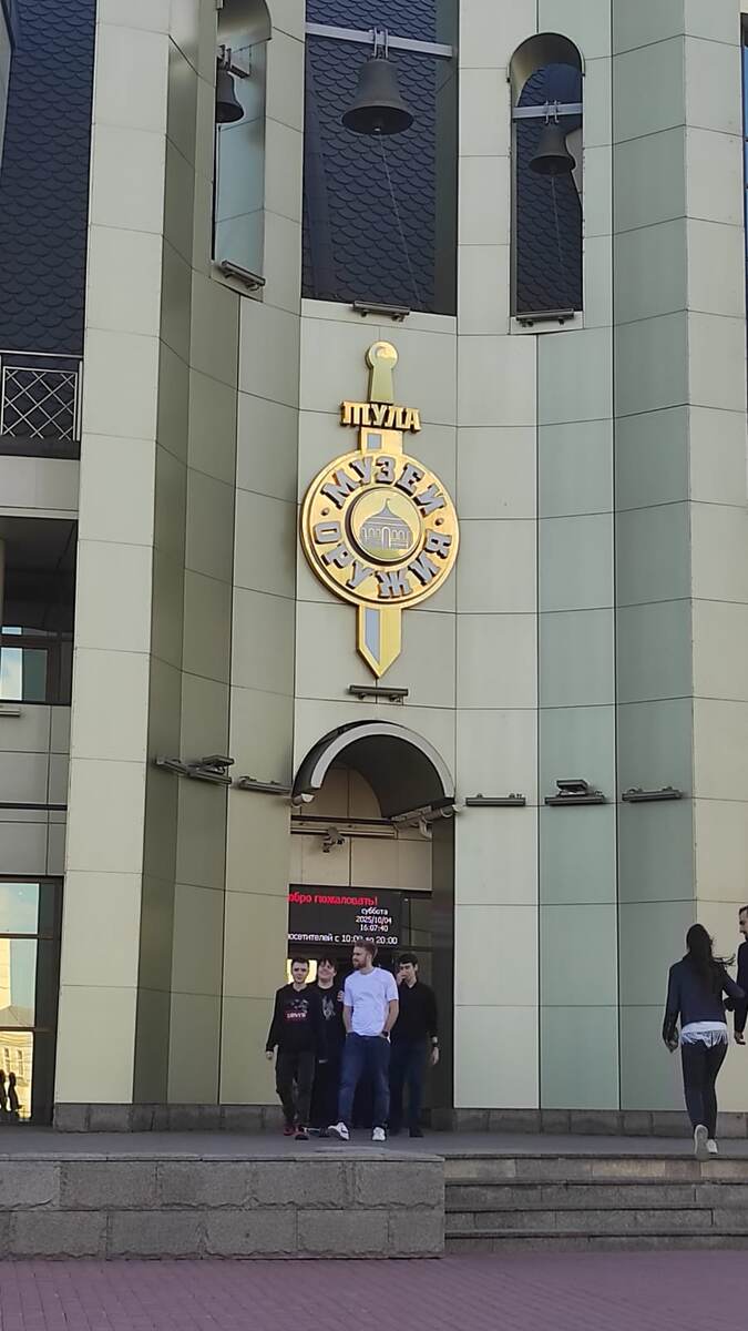 Музей оружия