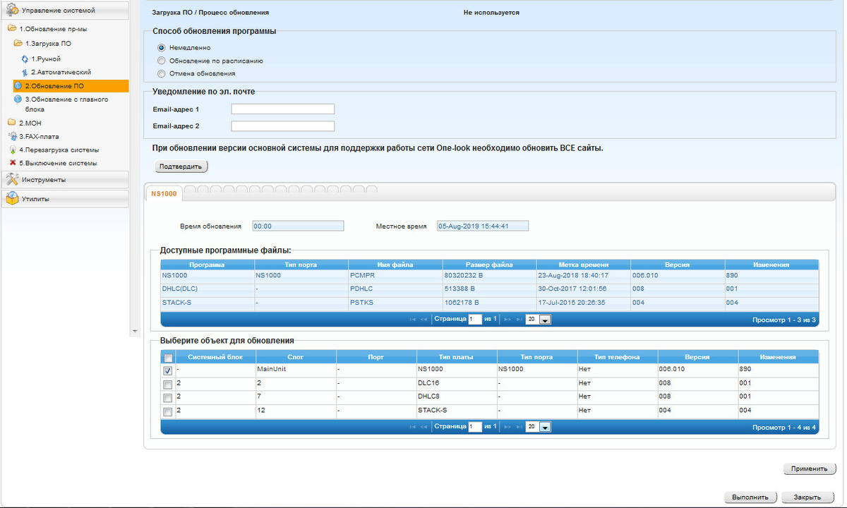 Обновление прошивки АТС Panasonic KX-NS500/1000