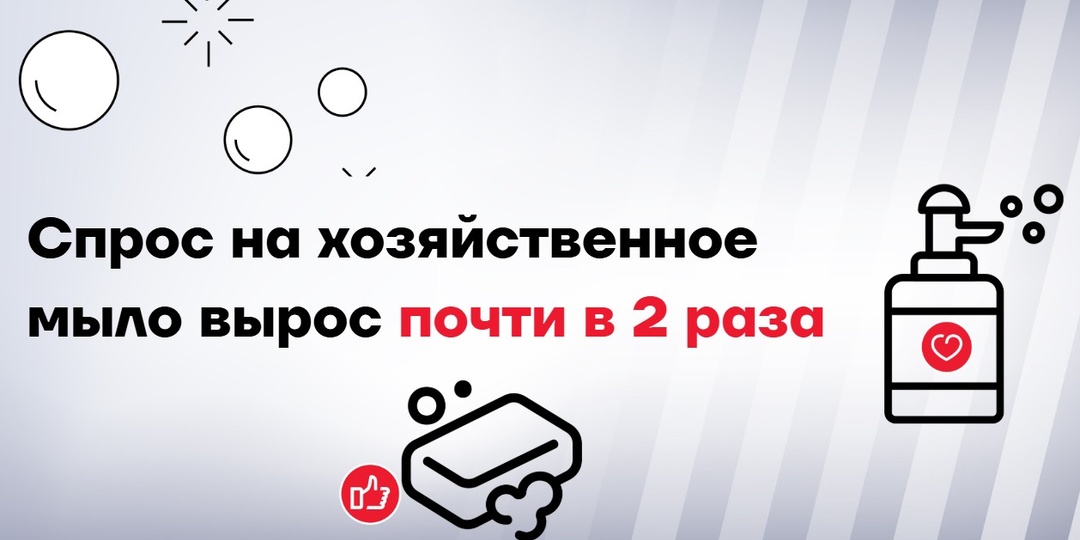 Спрос на хозяйственное мыло вырос почти в 2 раза