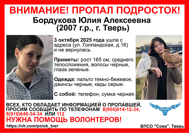 17-летняя зеленоглазая девушка пропала в Твери почти 2 недели назад