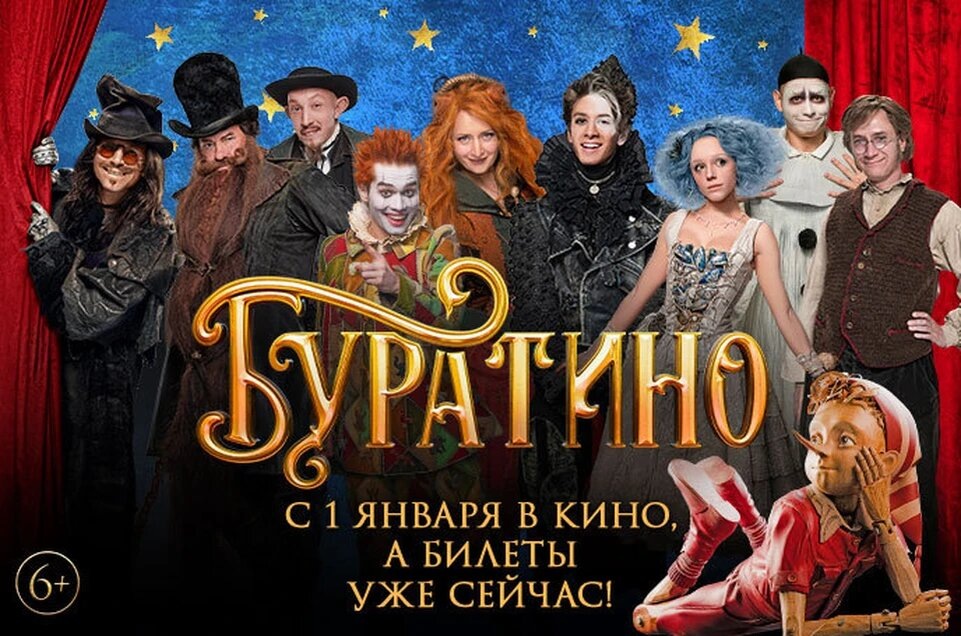 Промо нового фильма про Буратино.