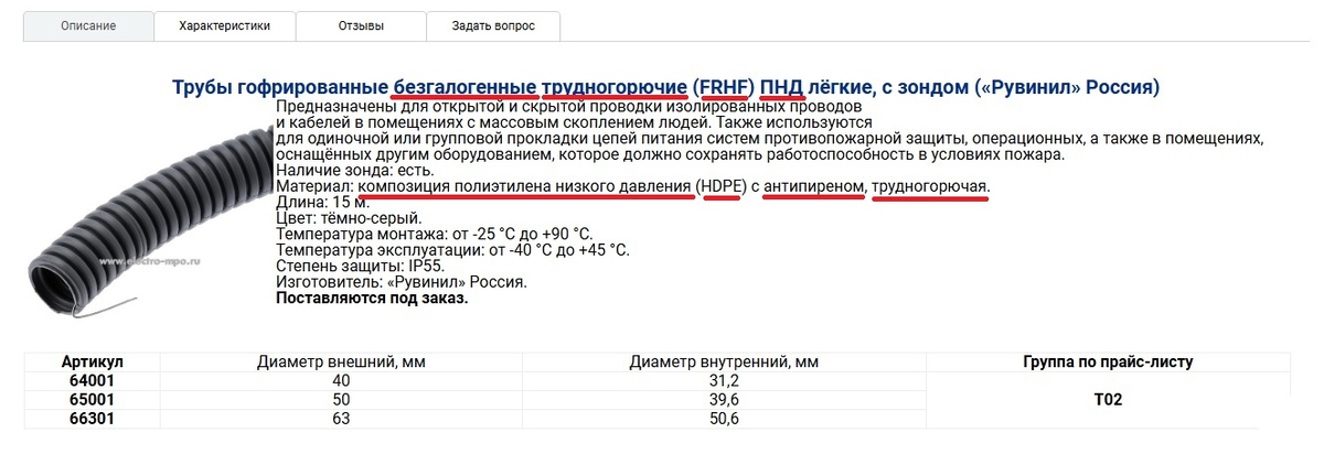 Скриншот с сайта electro-mpo.ru