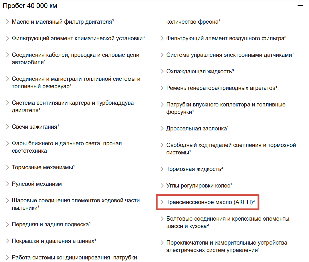 Регламент техобслуживания со страницы официального представительства JAC: https://jaccar.ru/for-owners/support/regulations-to/