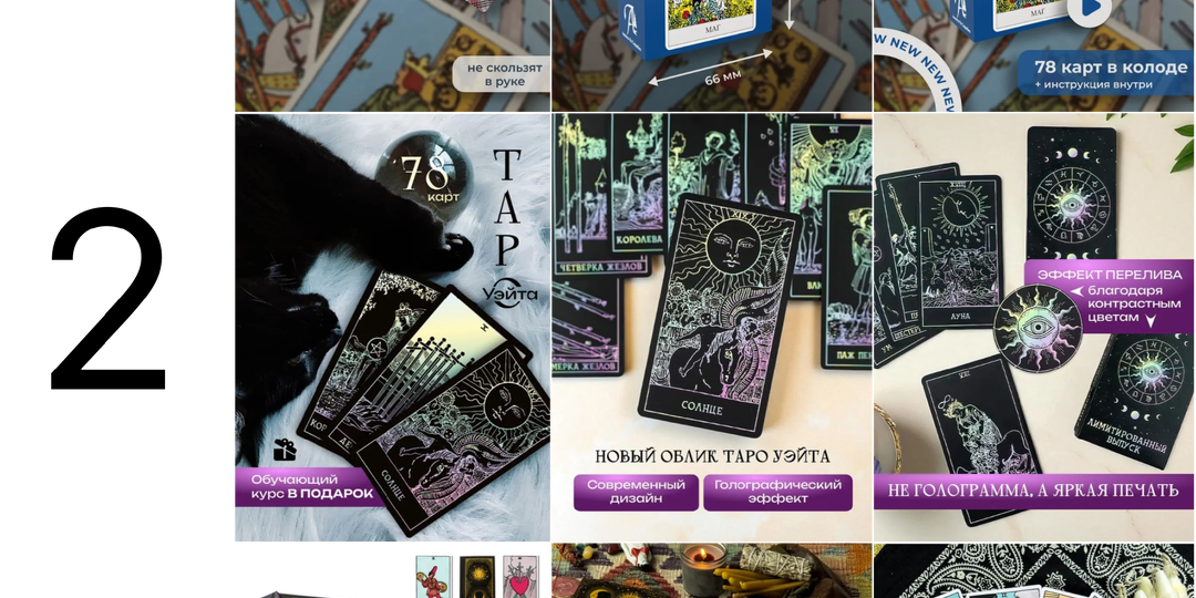 Разбор ниши на Озон. Карты таро
