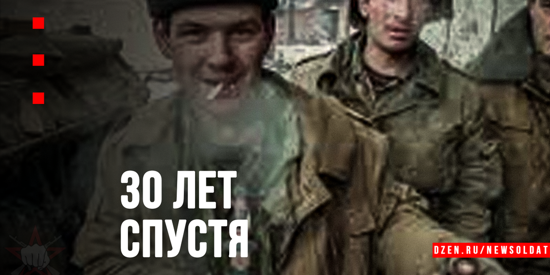 Новогодний штурм Грозного: 30 лет спустя о подвиге и трагедии