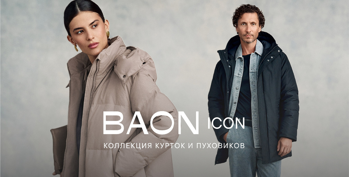 BAON ICON: Коллекция курток и пуховиков