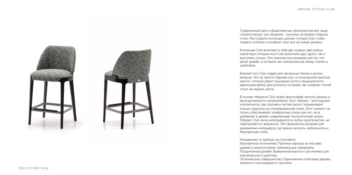БАРНЫЕ   СТУЛЬЯ      C L U B