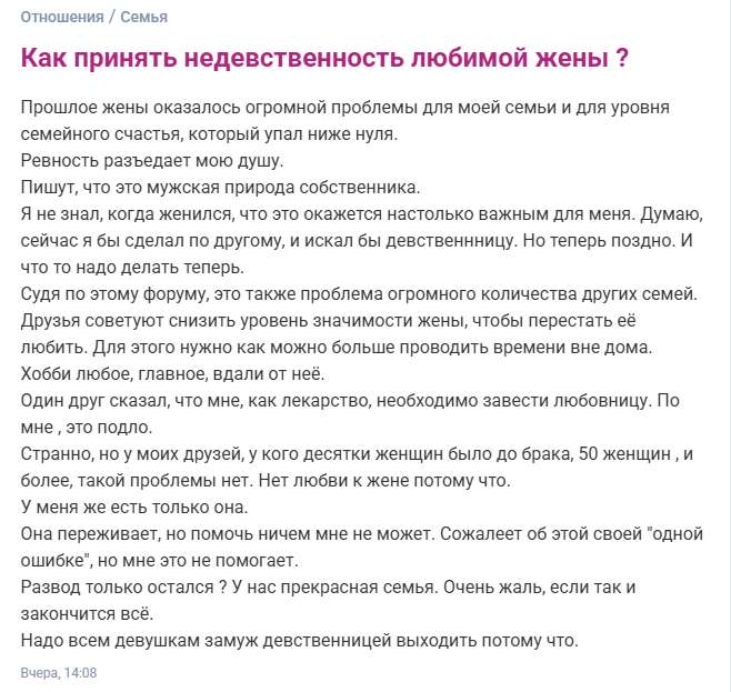 Как принять недевственность любимой жены ?